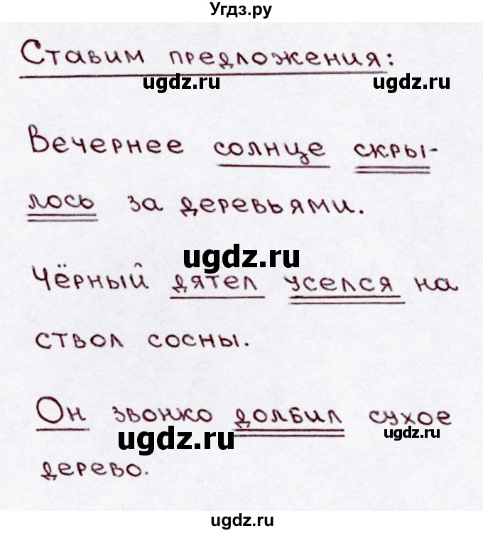 ГДЗ (Решебник №3) по русскому языку 3 класс В.П. Канакина / часть 1 / упражнение / 62(продолжение 2)