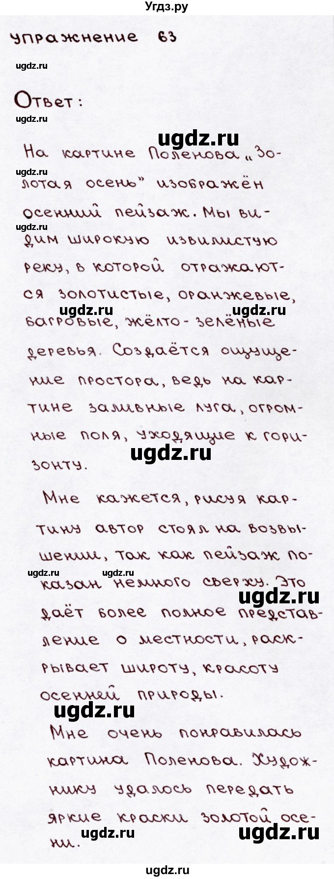 ГДЗ (Решебник №3) по русскому языку 3 класс В.П. Канакина / часть 1 / упражнение / 63