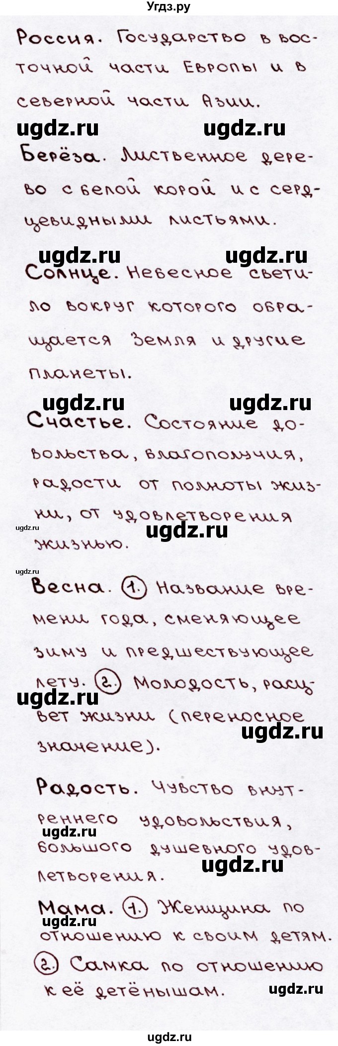 ГДЗ (Решебник №3) по русскому языку 3 класс В.П. Канакина / часть 1 / упражнение / 64(продолжение 2)