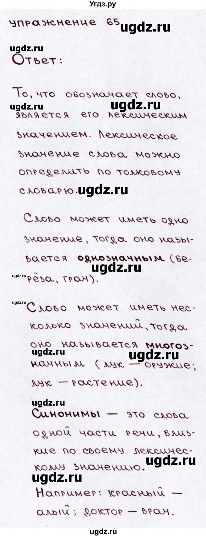 ГДЗ (Решебник №3) по русскому языку 3 класс В.П. Канакина / часть 1 / упражнение / 65