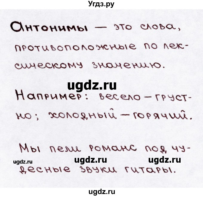 ГДЗ (Решебник №3) по русскому языку 3 класс В.П. Канакина / часть 1 / упражнение / 65(продолжение 2)