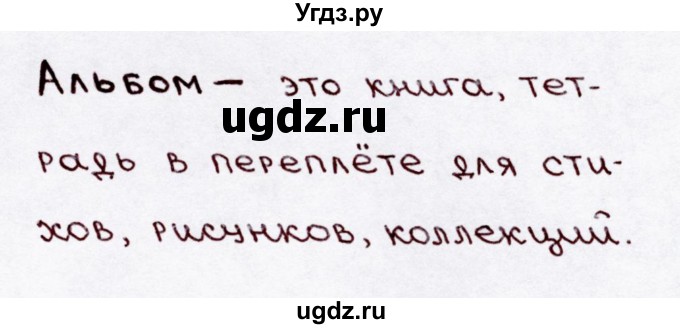 ГДЗ (Решебник №3) по русскому языку 3 класс В.П. Канакина / часть 1 / упражнение / 66(продолжение 2)