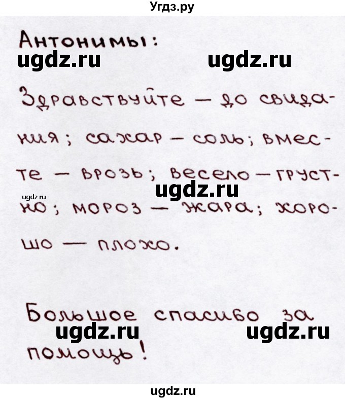 ГДЗ (Решебник №3) по русскому языку 3 класс В.П. Канакина / часть 1 / упражнение / 68(продолжение 2)
