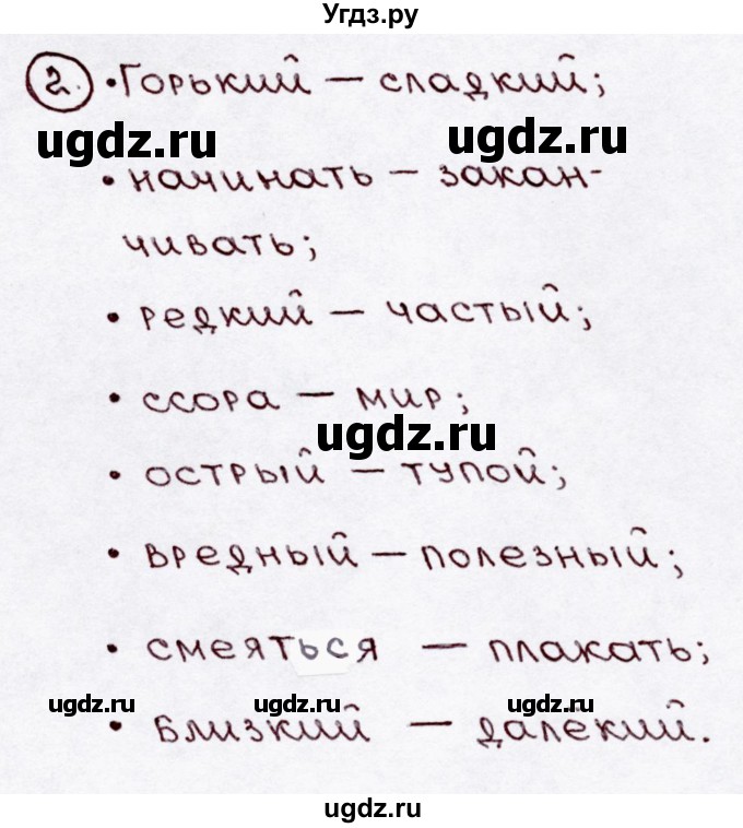 ГДЗ (Решебник №3) по русскому языку 3 класс В.П. Канакина / часть 1 / упражнение / 74(продолжение 2)