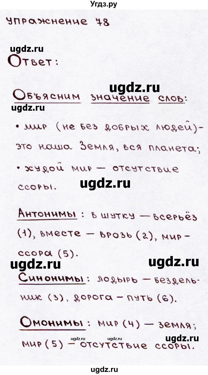 ГДЗ (Решебник №3) по русскому языку 3 класс В.П. Канакина / часть 1 / упражнение / 78