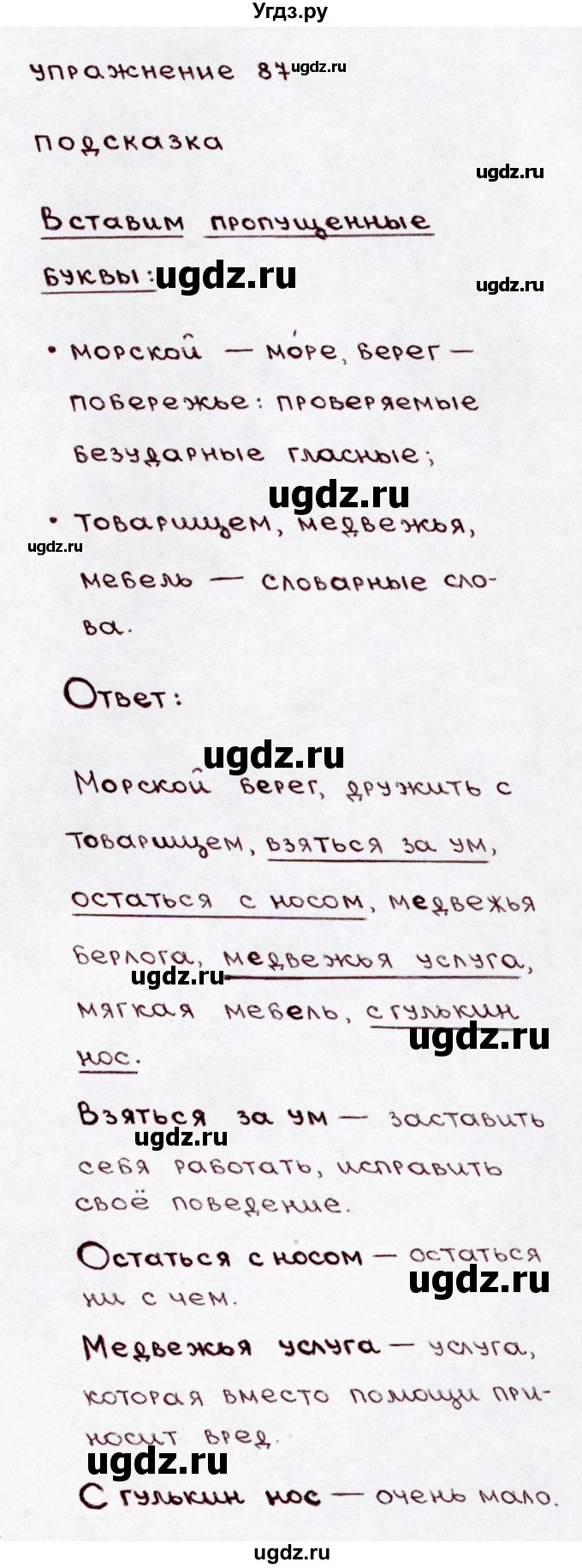 ГДЗ (Решебник №3) по русскому языку 3 класс В.П. Канакина / часть 1 / упражнение / 87