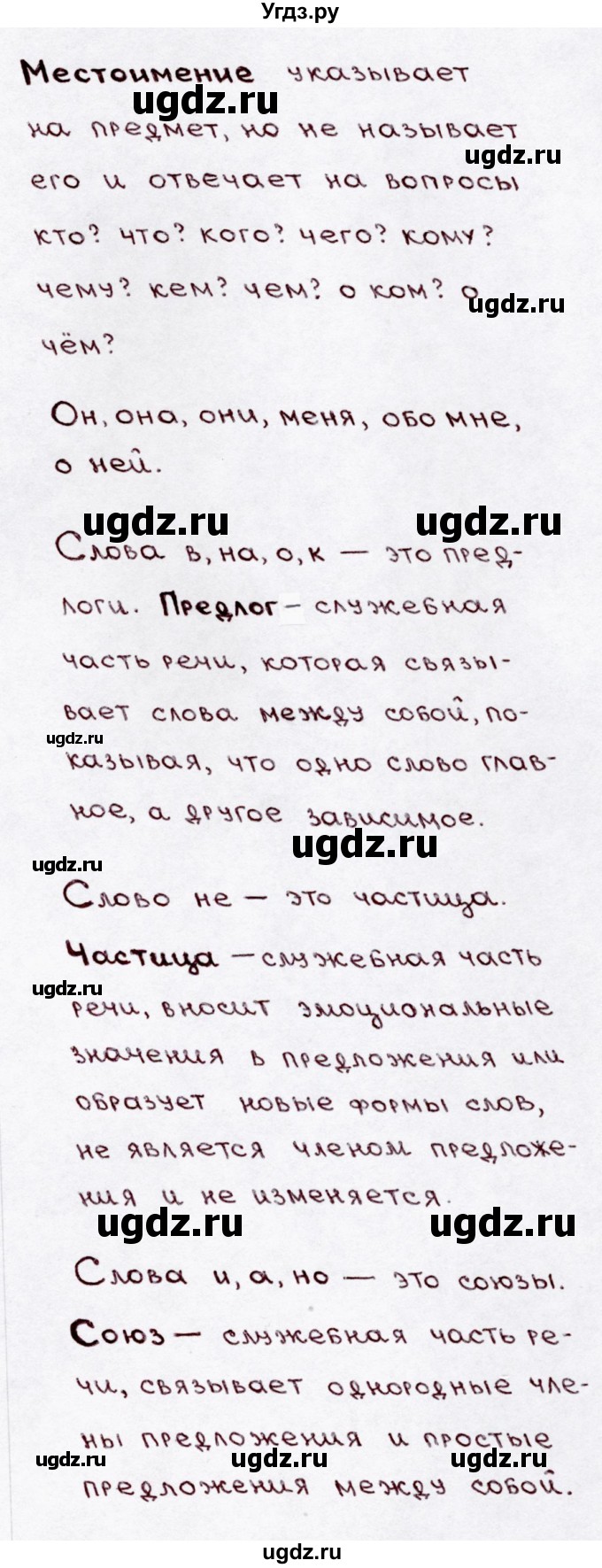 ГДЗ (Решебник №3) по русскому языку 3 класс В.П. Канакина / часть 1 / упражнение / 89(продолжение 2)