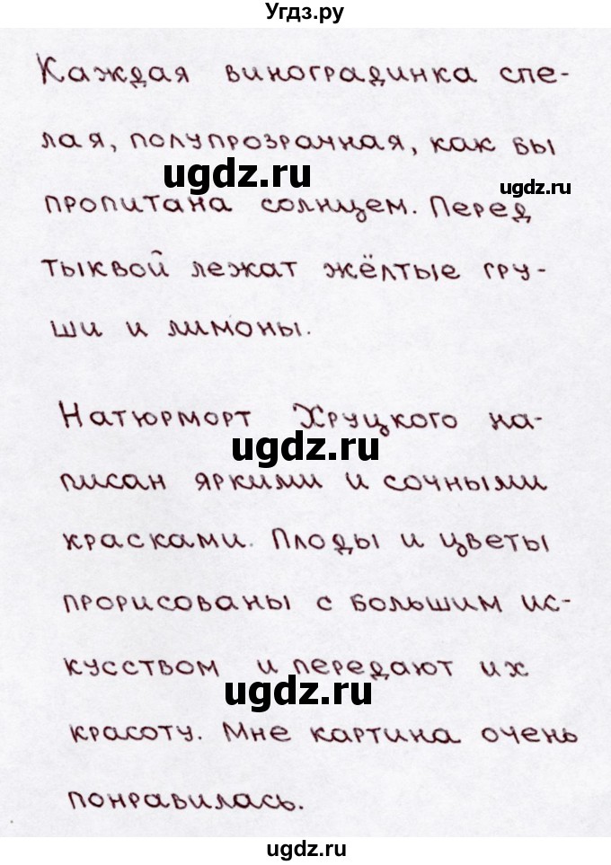 ГДЗ (Решебник №3) по русскому языку 3 класс В.П. Канакина / часть 1 / упражнение / 92(продолжение 2)