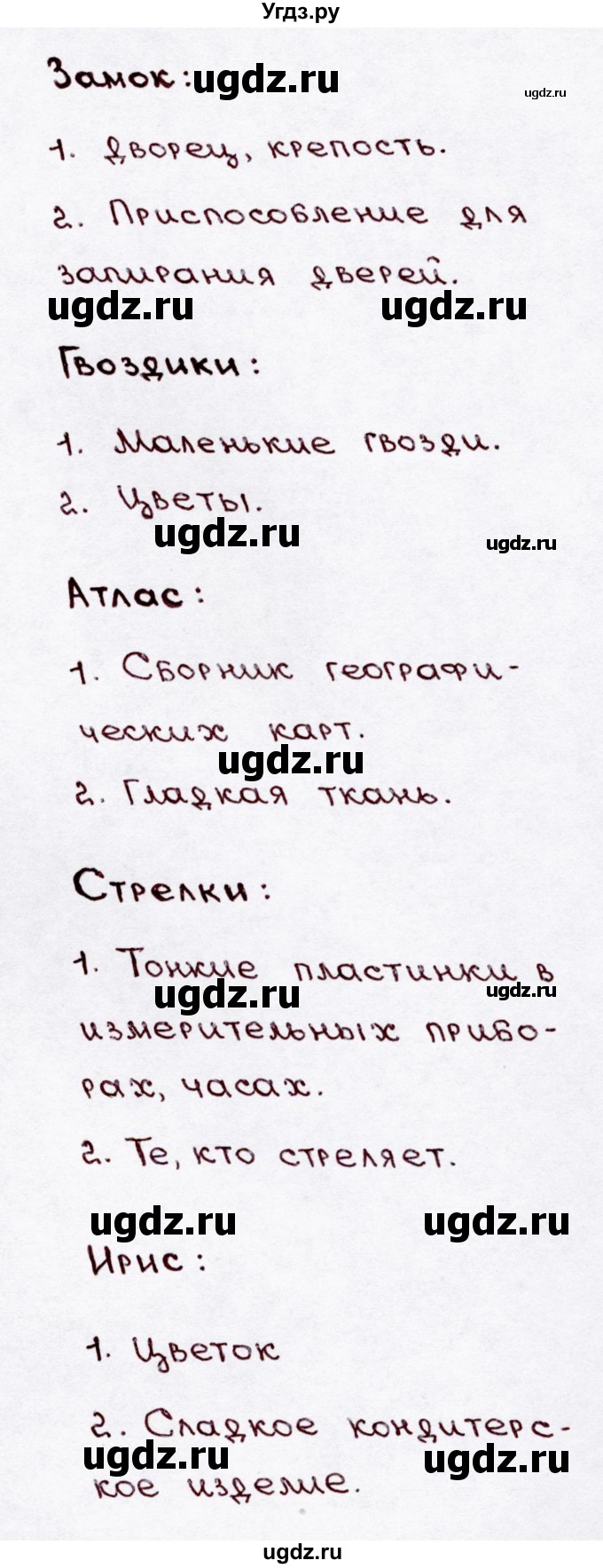 ГДЗ (Решебник №3) по русскому языку 3 класс В.П. Канакина / часть 1 / упражнение / 94(продолжение 2)
