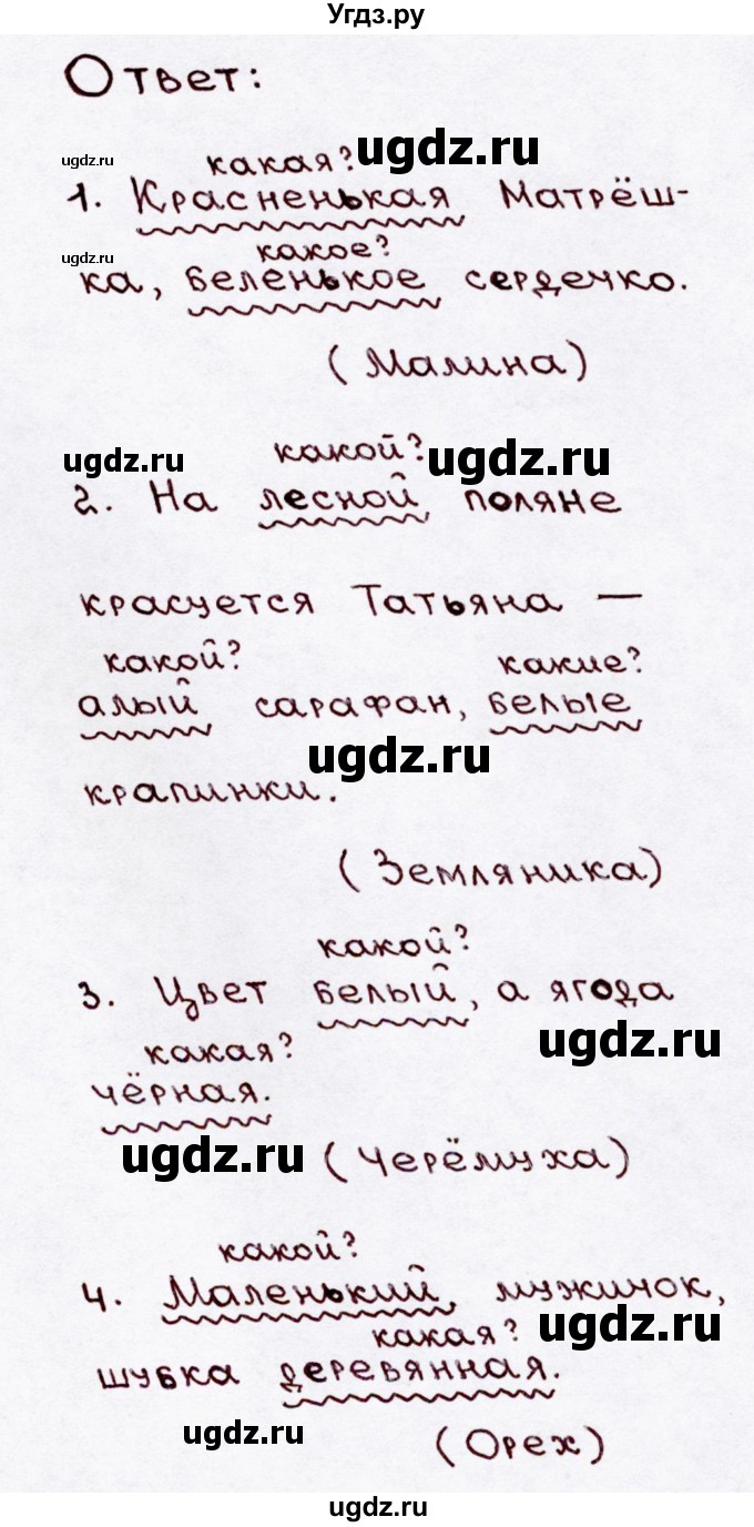 ГДЗ (Решебник №3) по русскому языку 3 класс В.П. Канакина / часть 1 / упражнение / 98(продолжение 2)