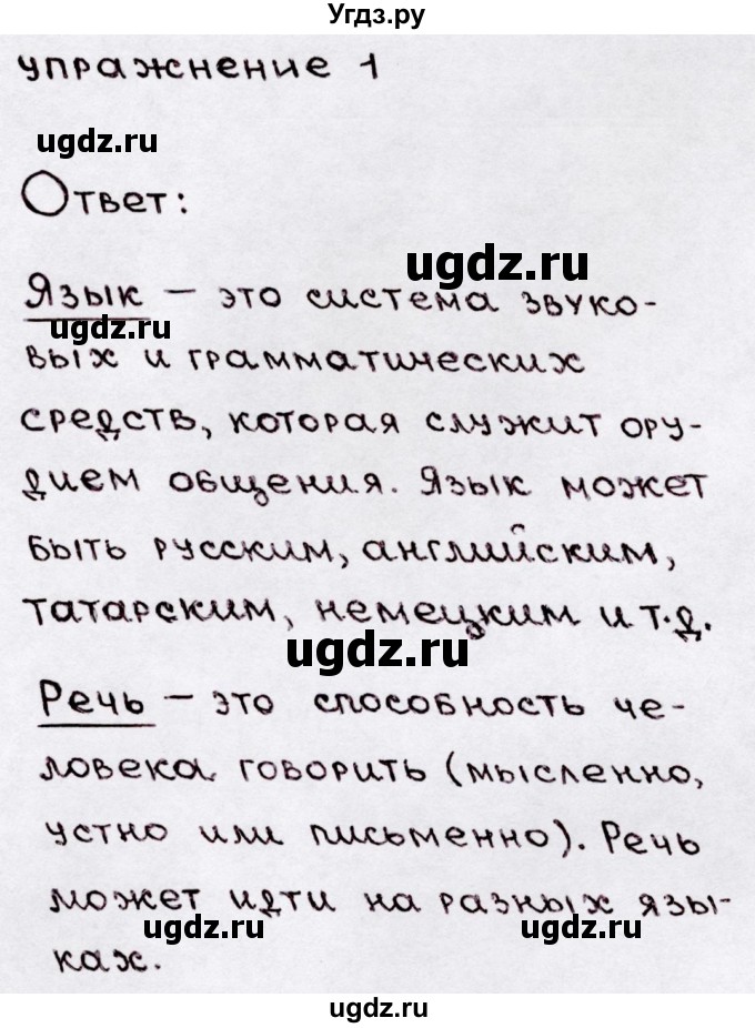 ГДЗ (Решебник №3) по русскому языку 3 класс В.П. Канакина / часть 1 / проверь себя / стр. 10 / 1