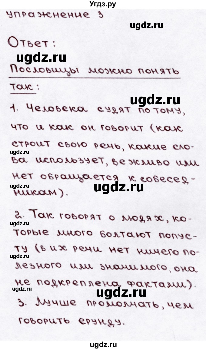 ГДЗ (Решебник №3) по русскому языку 3 класс В.П. Канакина / часть 1 / проверь себя / стр. 10 / 3