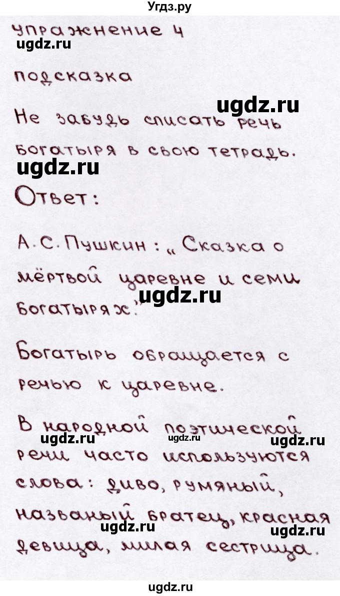 ГДЗ (Решебник №3) по русскому языку 3 класс В.П. Канакина / часть 1 / проверь себя / стр. 10 / 4