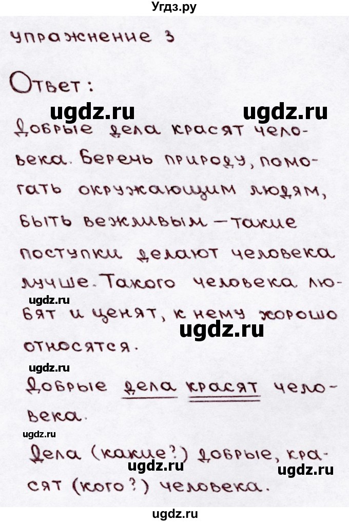 ГДЗ (Решебник №3) по русскому языку 3 класс В.П. Канакина / часть 1 / проверь себя / стр. 38 / 3