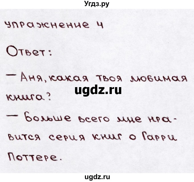 ГДЗ (Решебник №3) по русскому языку 3 класс В.П. Канакина / часть 1 / проверь себя / стр. 38 / 4