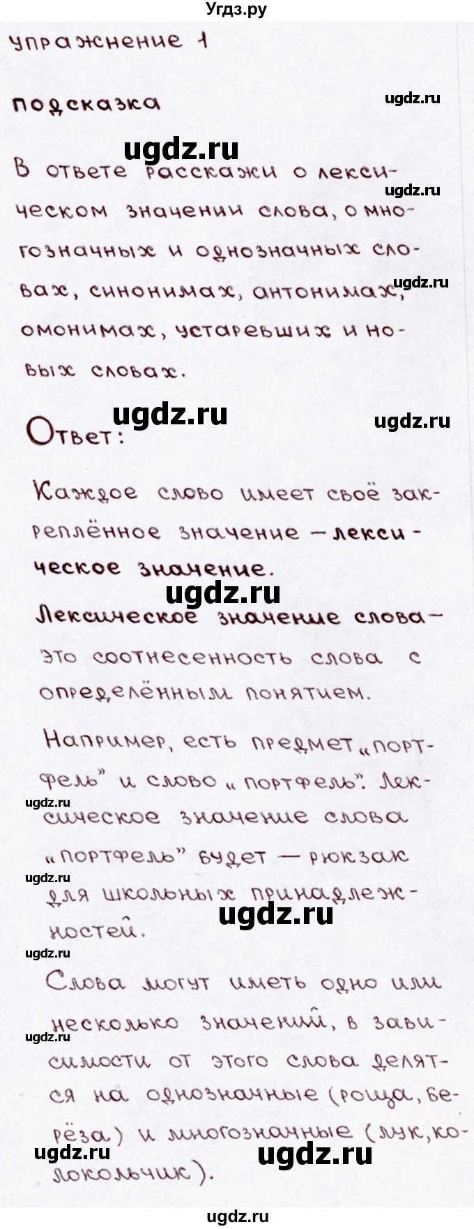 ГДЗ (Решебник №3) по русскому языку 3 класс В.П. Канакина / часть 1 / проверь себя / стр. 71 / 1
