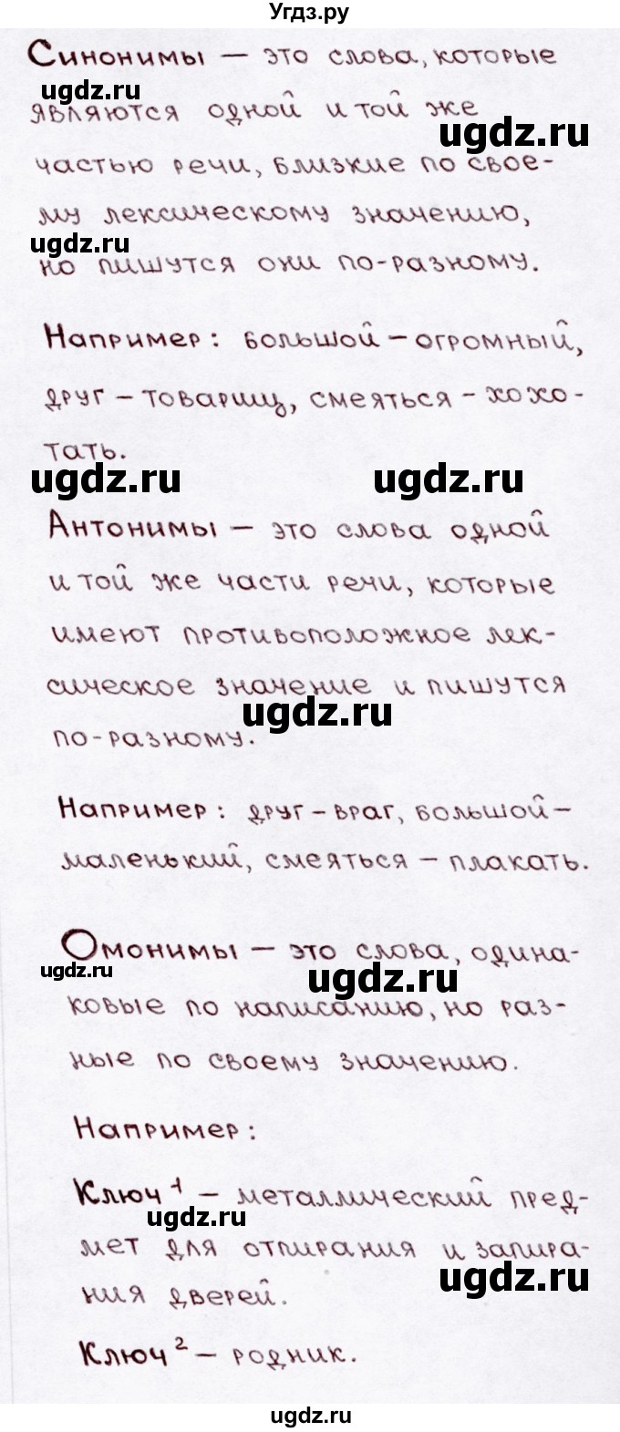 ГДЗ (Решебник №3) по русскому языку 3 класс В.П. Канакина / часть 1 / проверь себя / стр. 71 / 1(продолжение 2)