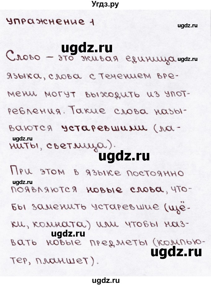 ГДЗ (Решебник №3) по русскому языку 3 класс В.П. Канакина / часть 1 / проверь себя / стр. 71 / 1(продолжение 3)