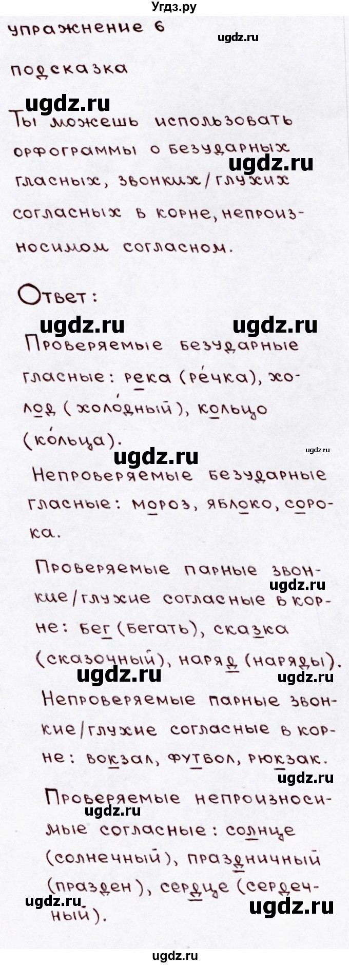 ГДЗ (Решебник №3) по русскому языку 3 класс В.П. Канакина / часть 1 / проверь себя / стр. 71 / 6