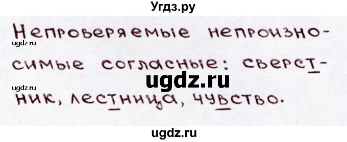 ГДЗ (Решебник №3) по русскому языку 3 класс В.П. Канакина / часть 1 / проверь себя / стр. 71 / 6(продолжение 2)