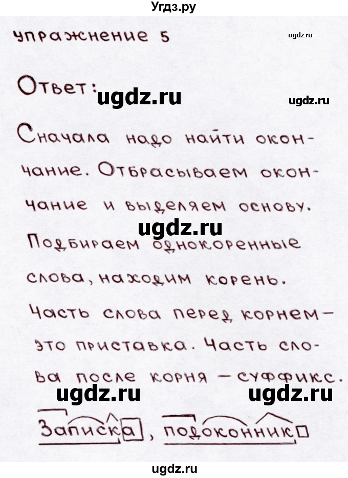 ГДЗ (Решебник №3) по русскому языку 3 класс В.П. Канакина / часть 1 / проверь себя / стр. 100 / 5
