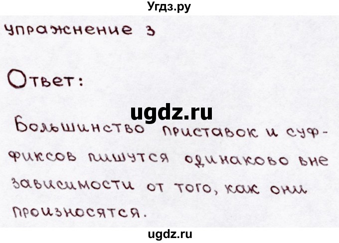 ГДЗ (Решебник №3) по русскому языку 3 класс В.П. Канакина / часть 1 / проверь себя / стр. 141 / 3