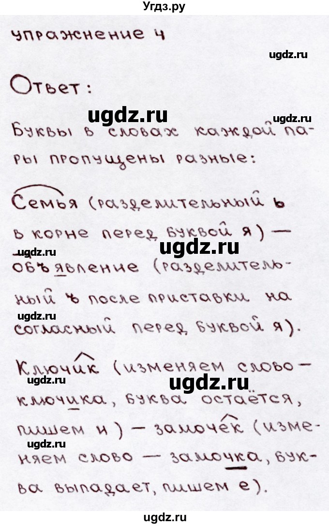 ГДЗ (Решебник №3) по русскому языку 3 класс В.П. Канакина / часть 1 / проверь себя / стр. 141 / 4