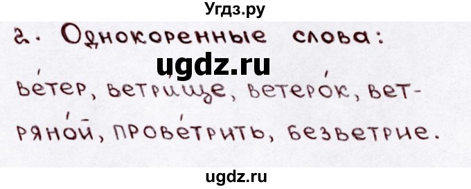 ГДЗ (Решебник №3) по русскому языку 3 класс В.П. Канакина / часть 1 / наши проекты / стр. 72 / 2