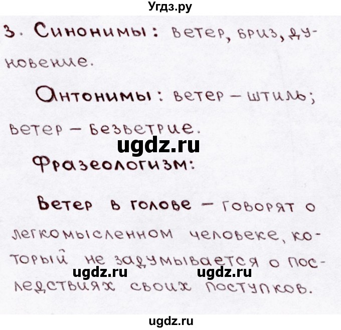 ГДЗ (Решебник №3) по русскому языку 3 класс В.П. Канакина / часть 1 / наши проекты / стр. 72 / 3