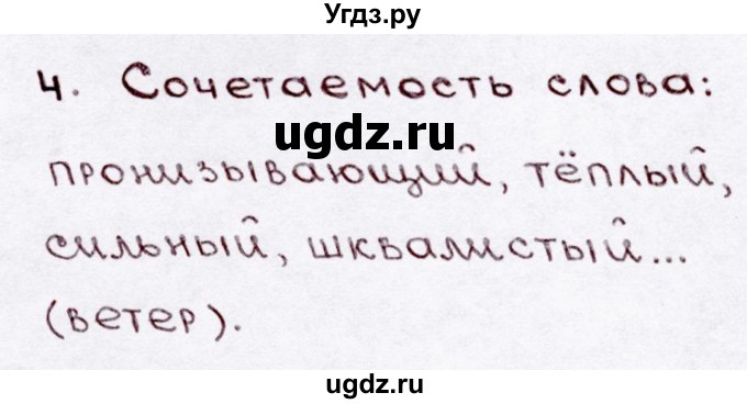 ГДЗ (Решебник №3) по русскому языку 3 класс В.П. Канакина / часть 1 / наши проекты / стр. 72 / 4