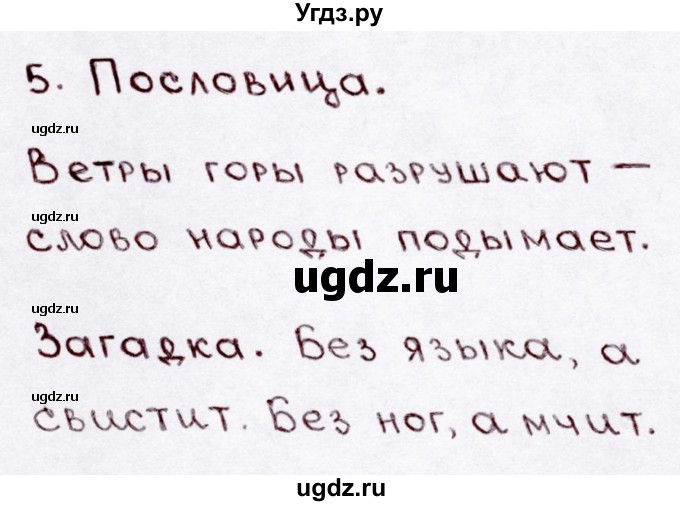 ГДЗ (Решебник №3) по русскому языку 3 класс В.П. Канакина / часть 1 / наши проекты / стр. 72 / 5