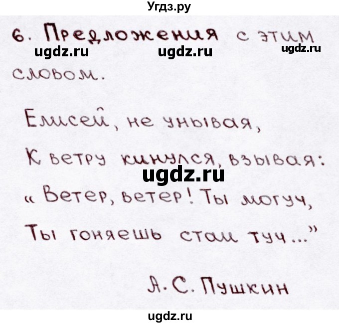 ГДЗ (Решебник №3) по русскому языку 3 класс В.П. Канакина / часть 1 / наши проекты / стр. 72 / 6