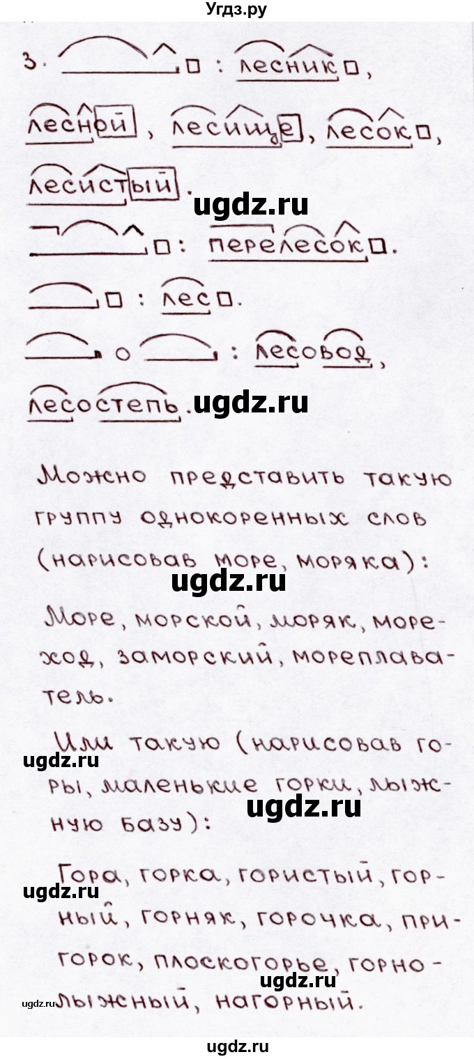 ГДЗ (Решебник №3) по русскому языку 3 класс В.П. Канакина / часть 1 / наши проекты / стр. 101 / 3