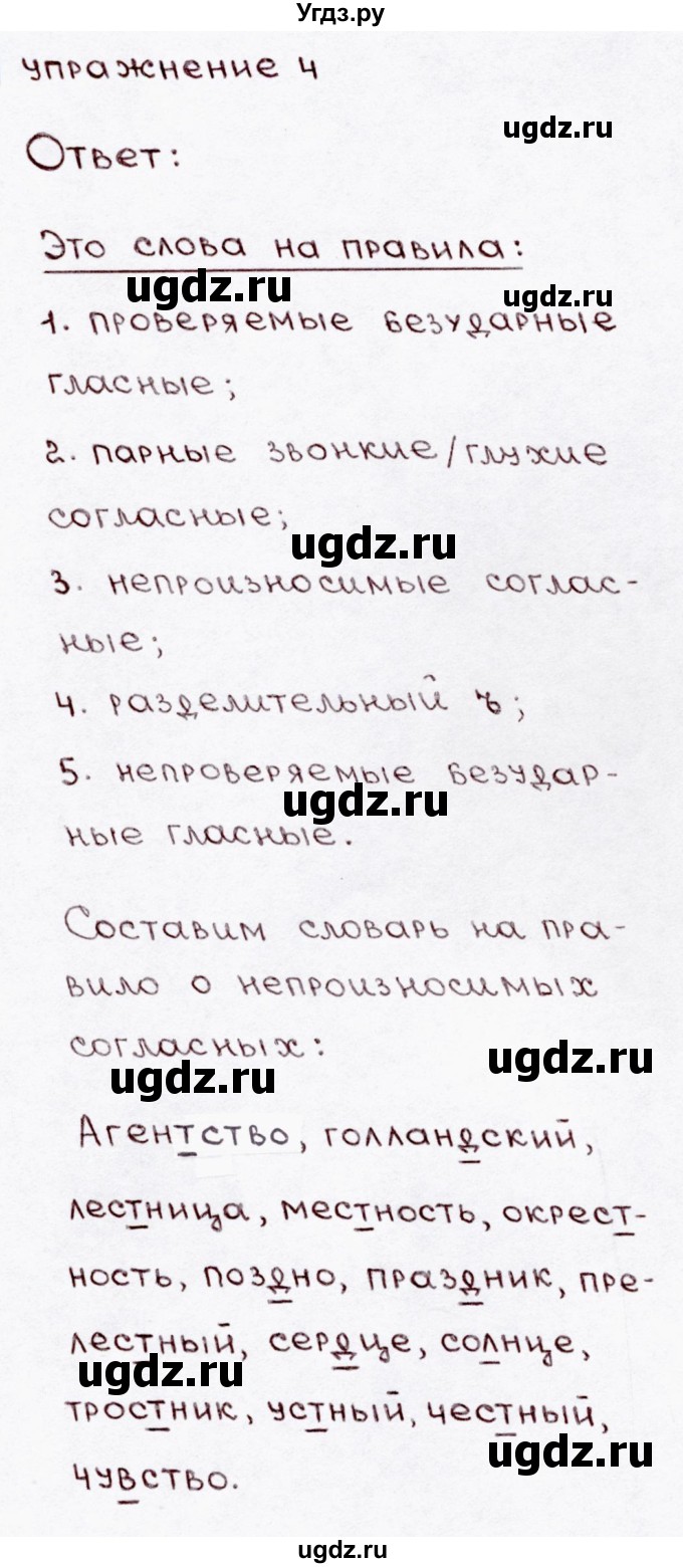 ГДЗ (Решебник №3) по русскому языку 3 класс В.П. Канакина / часть 1 / наши проекты / стр. 142 / 4