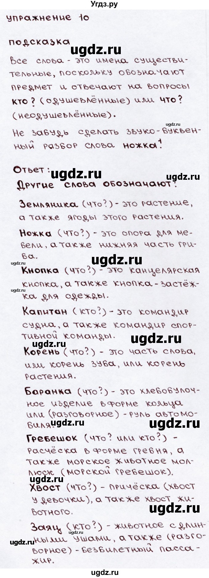 ГДЗ (Решебник №3) по русскому языку 3 класс В.П. Канакина / часть 2 / упражнение / 10