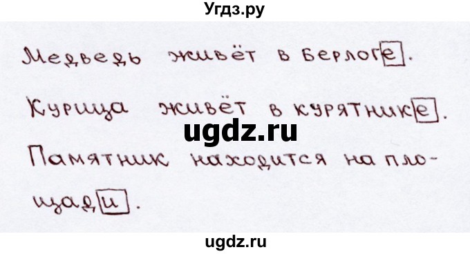 ГДЗ (Решебник №3) по русскому языку 3 класс В.П. Канакина / часть 2 / упражнение / 100(продолжение 2)