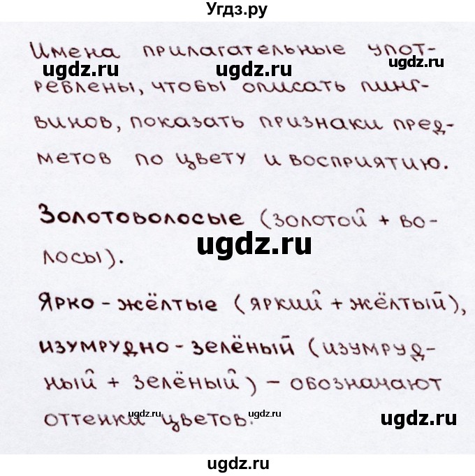ГДЗ (Решебник №3) по русскому языку 3 класс В.П. Канакина / часть 2 / упражнение / 116(продолжение 2)