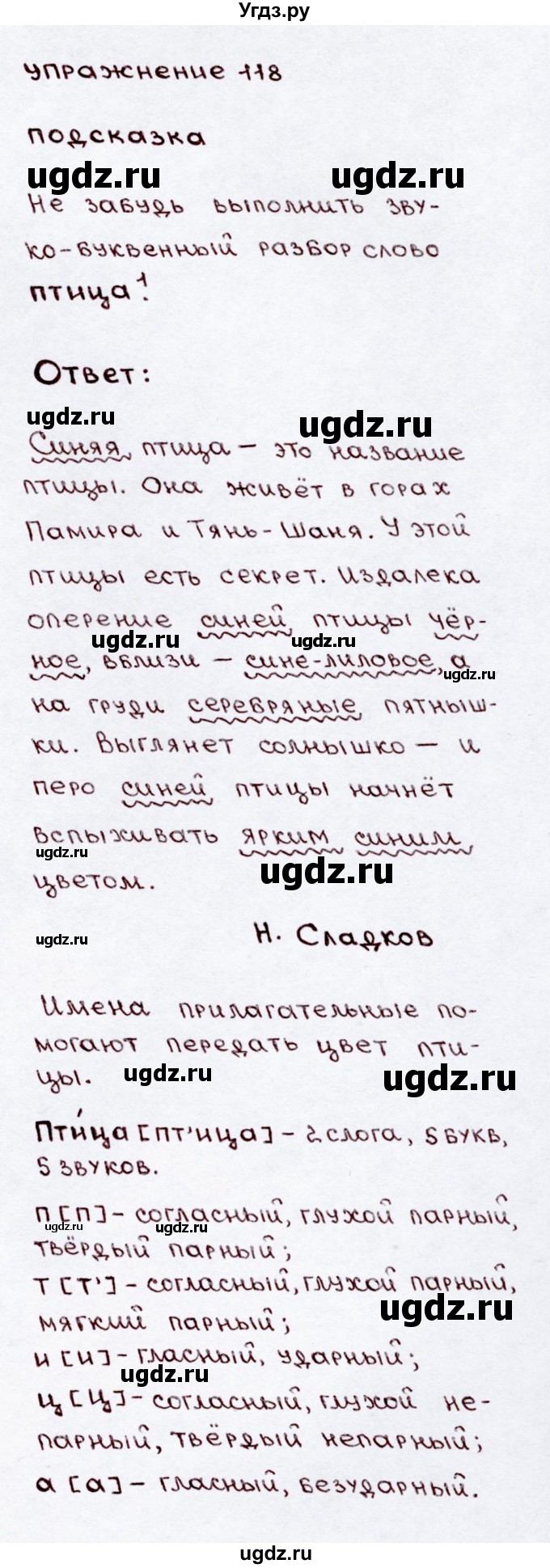 ГДЗ (Решебник №3) по русскому языку 3 класс В.П. Канакина / часть 2 / упражнение / 118