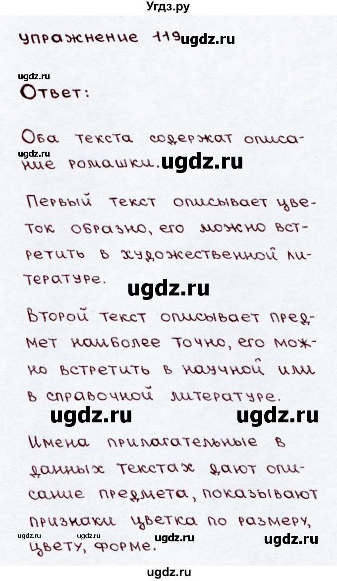 ГДЗ (Решебник №3) по русскому языку 3 класс В.П. Канакина / часть 2 / упражнение / 119