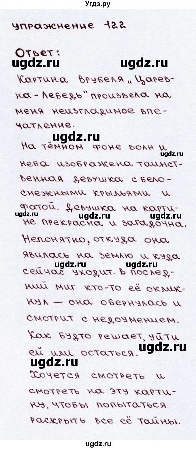 ГДЗ (Решебник №3) по русскому языку 3 класс В.П. Канакина / часть 2 / упражнение / 122