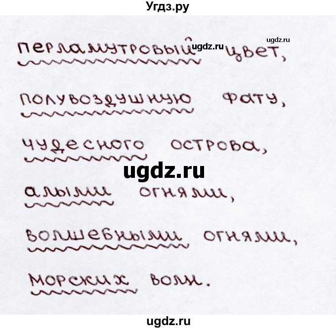 ГДЗ (Решебник №3) по русскому языку 3 класс В.П. Канакина / часть 2 / упражнение / 123(продолжение 2)