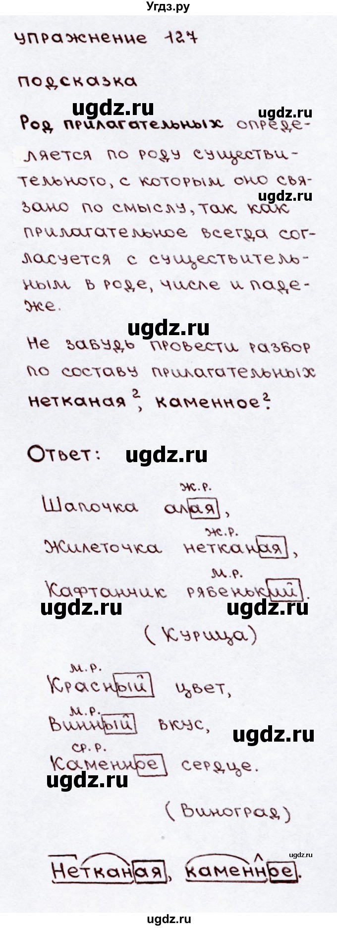 ГДЗ (Решебник №3) по русскому языку 3 класс В.П. Канакина / часть 2 / упражнение / 127