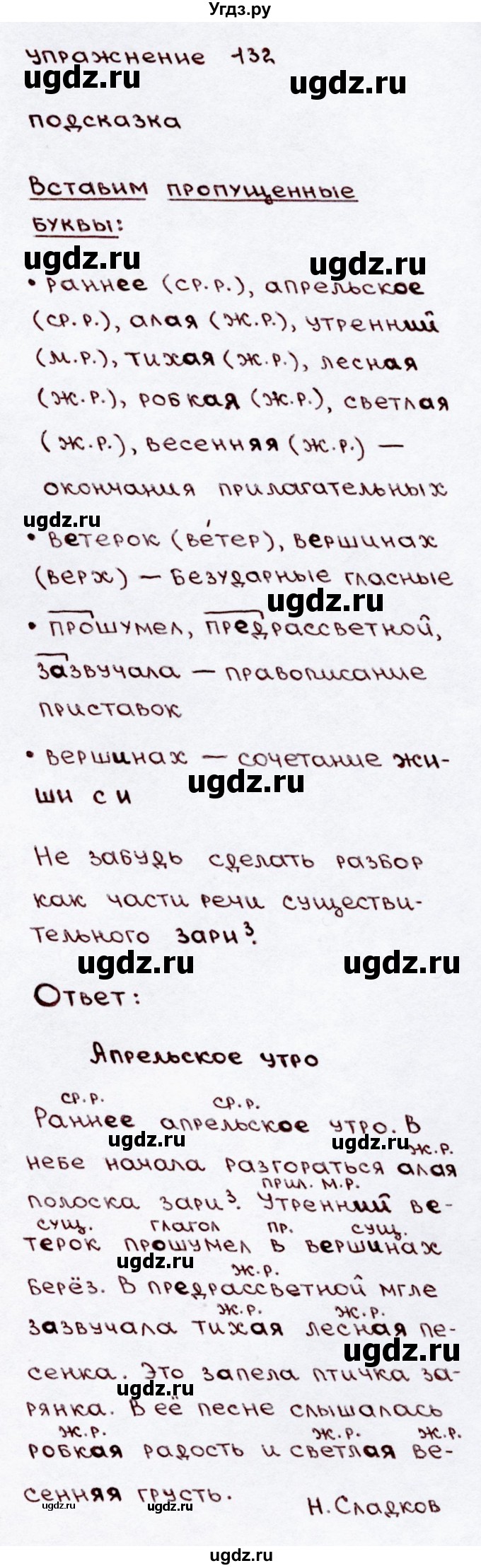 ГДЗ (Решебник №3) по русскому языку 3 класс В.П. Канакина / часть 2 / упражнение / 132