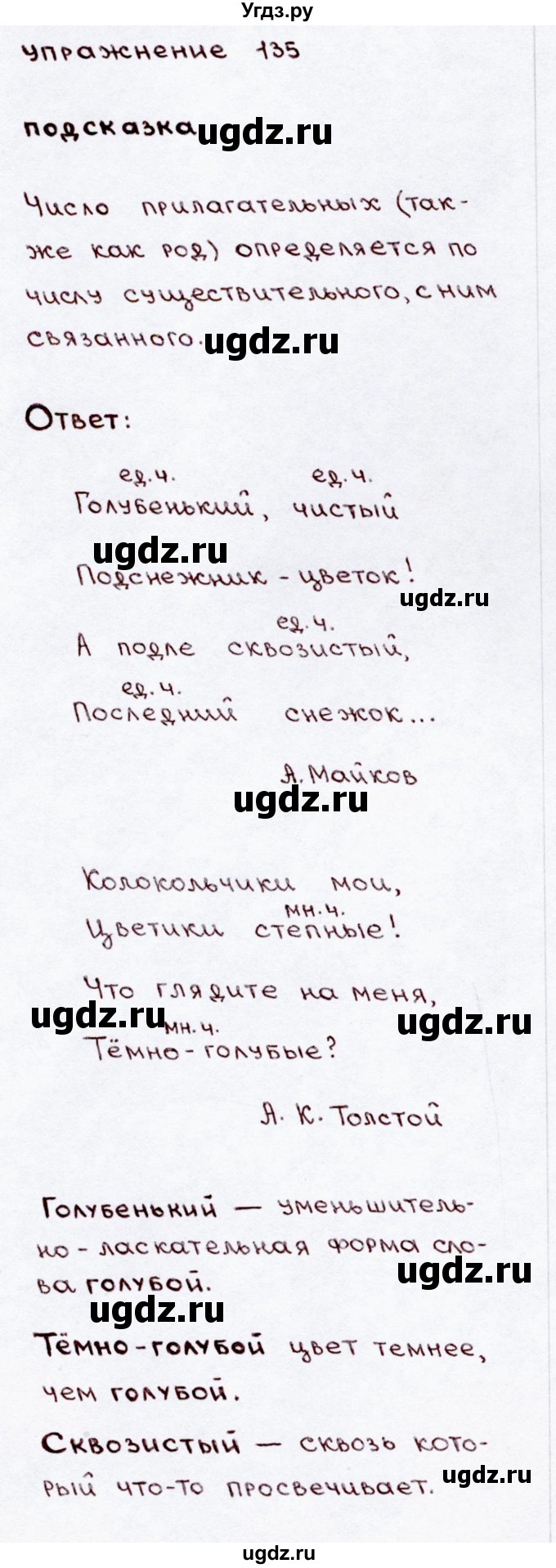 ГДЗ (Решебник №3) по русскому языку 3 класс В.П. Канакина / часть 2 / упражнение / 135