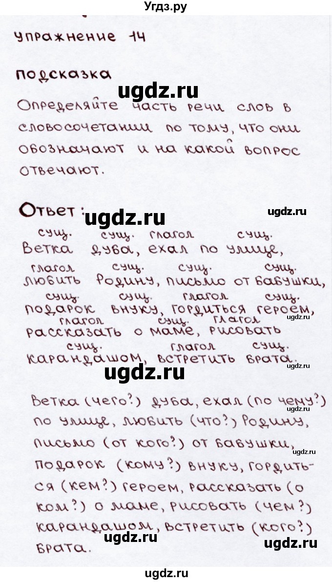 ГДЗ (Решебник №3) по русскому языку 3 класс В.П. Канакина / часть 2 / упражнение / 14