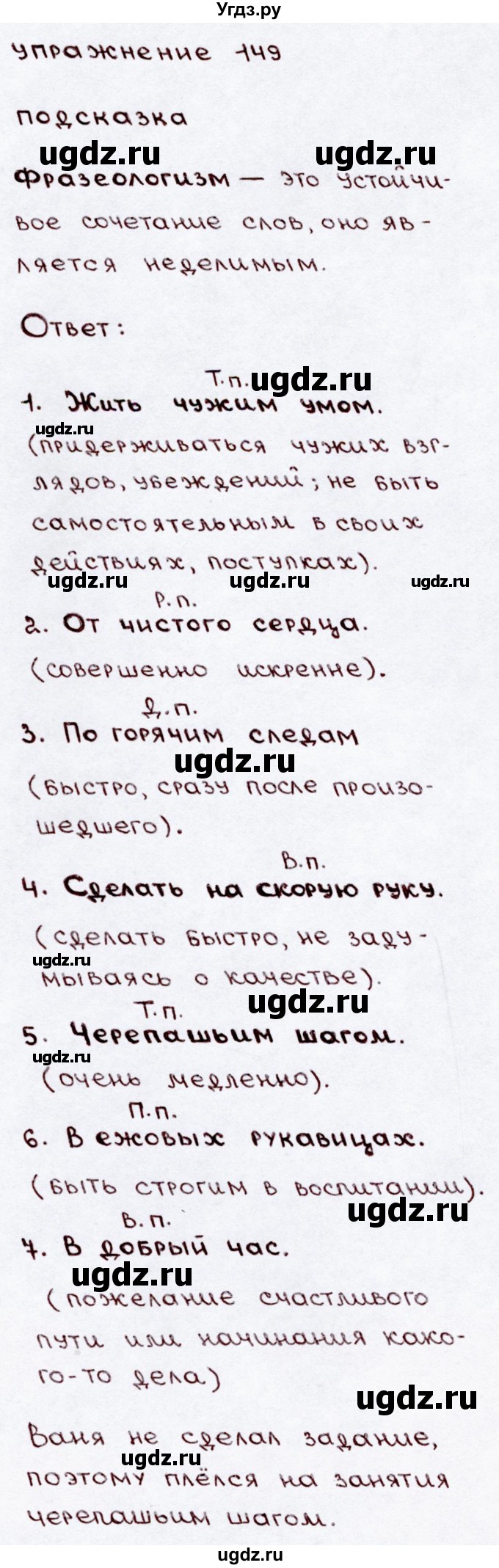 ГДЗ (Решебник №3) по русскому языку 3 класс В.П. Канакина / часть 2 / упражнение / 149