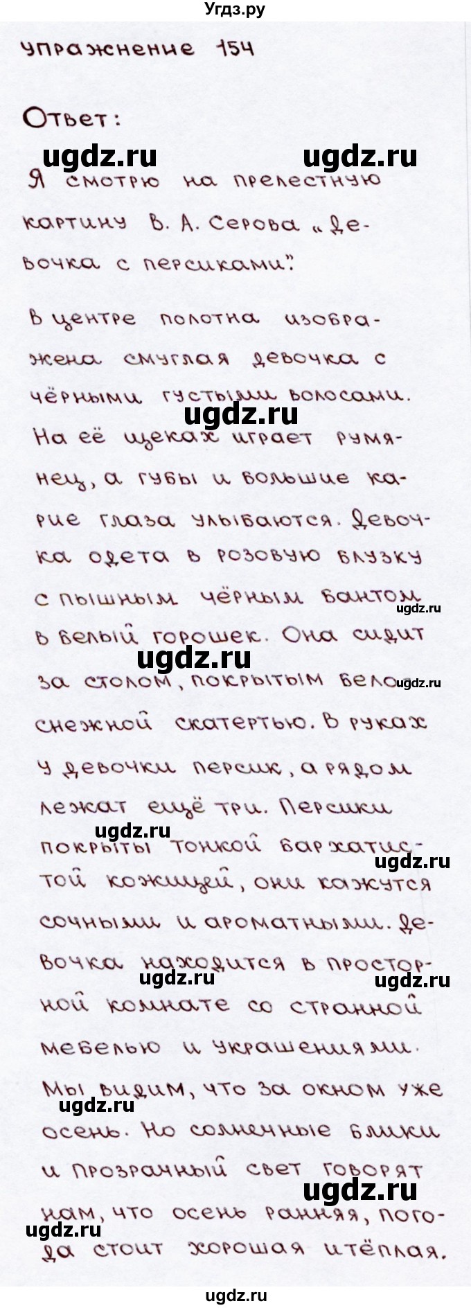 ГДЗ (Решебник №3) по русскому языку 3 класс В.П. Канакина / часть 2 / упражнение / 154