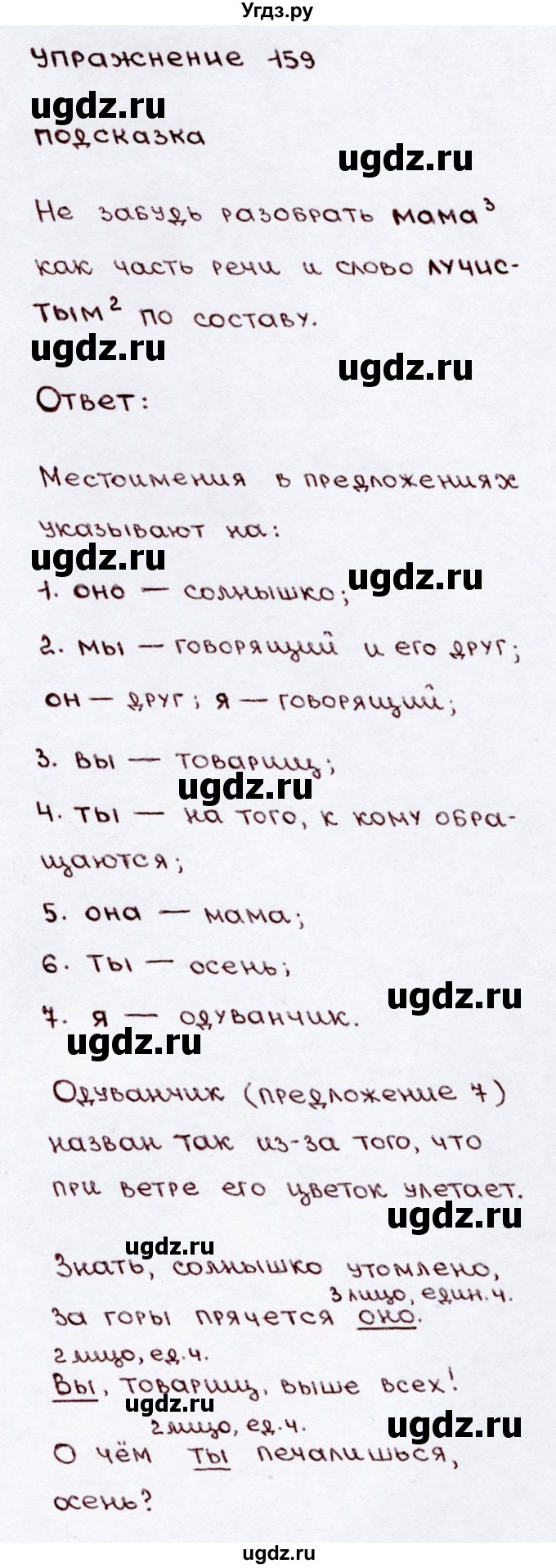ГДЗ (Решебник №3) по русскому языку 3 класс В.П. Канакина / часть 2 / упражнение / 159