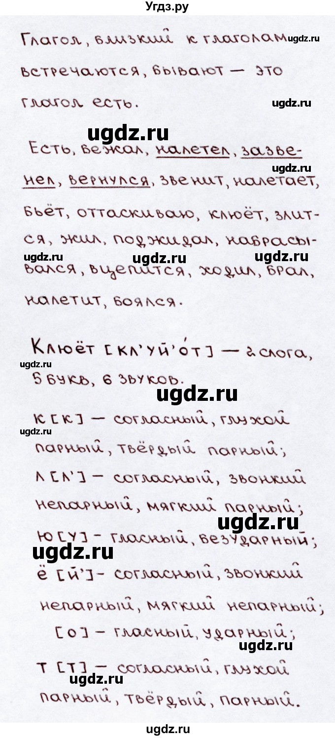 ГДЗ (Решебник №3) по русскому языку 3 класс В.П. Канакина / часть 2 / упражнение / 171(продолжение 2)