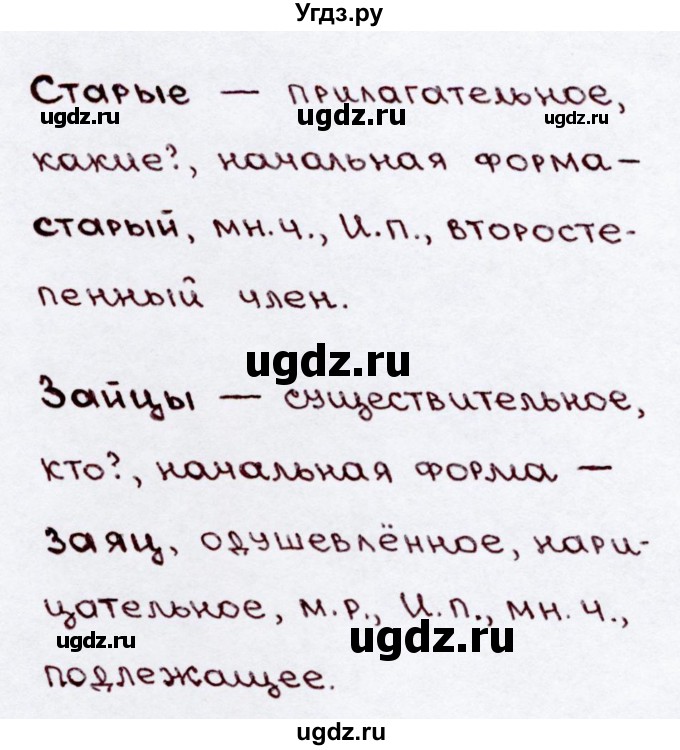ГДЗ (Решебник №3) по русскому языку 3 класс В.П. Канакина / часть 2 / упражнение / 175(продолжение 2)